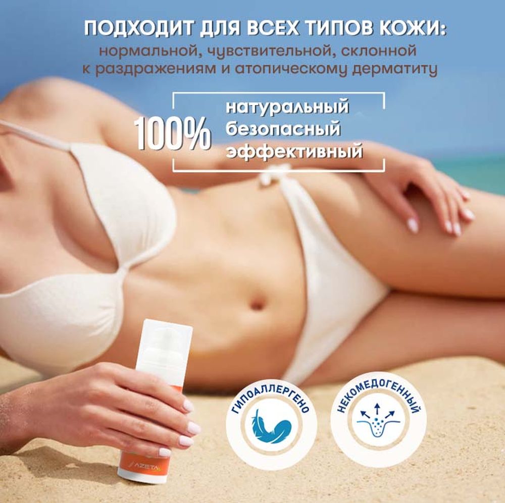 Солнцезащитный крем AZETAbio органический SPF 30+ - фото 3