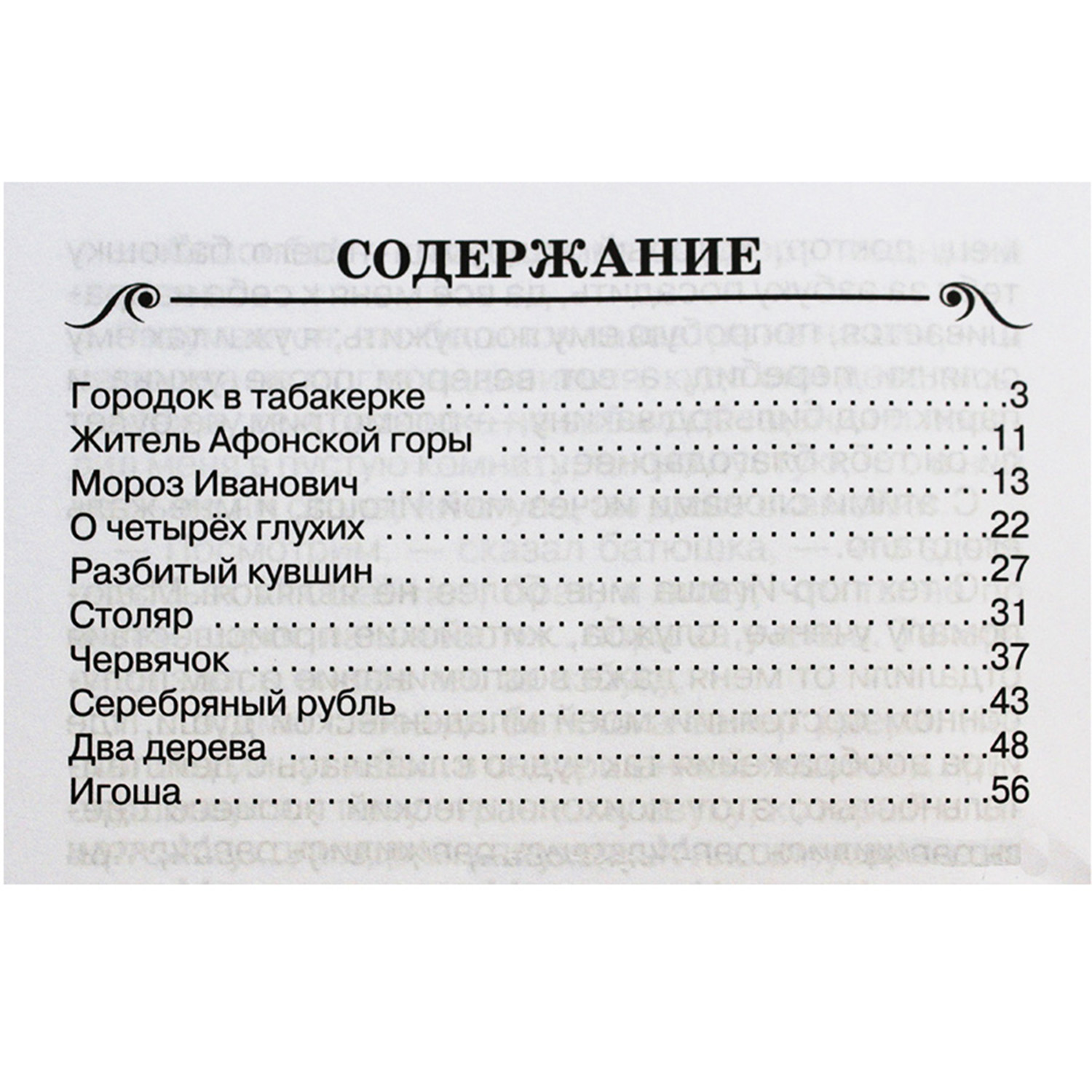 Книга ТД Феникс Городок в табакерке. Рассказы. Школьная программа по чтению