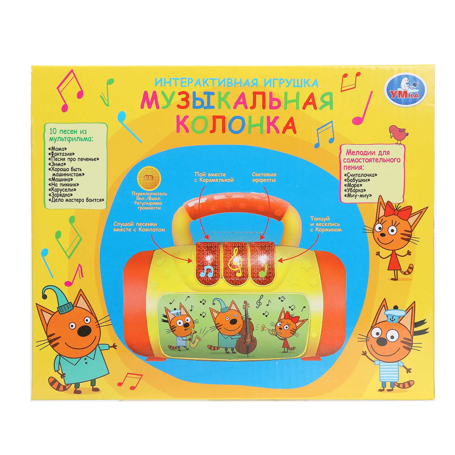 Игрушка УМка развивающий центр Три кота Колонка Музыкальная - фото 8