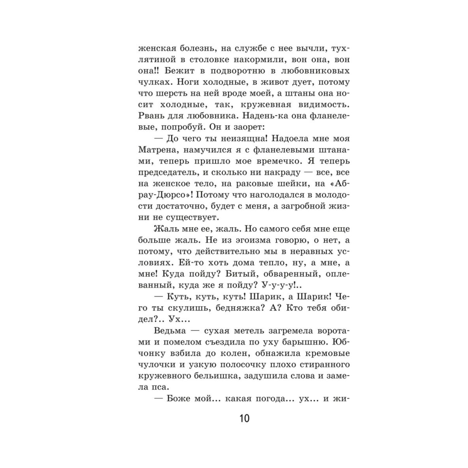 Книга Эксмо Собачье сердце - фото 5