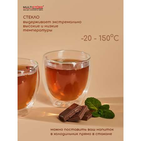 Стаканы стеклянные с двойными стенками Multistore 2 шт 250 мл.