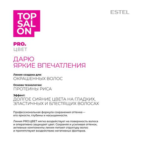 Спрей ESTEL TOP SALON PRO.ЦВЕТ для ухода за волосами мультифункциональный 200 мл