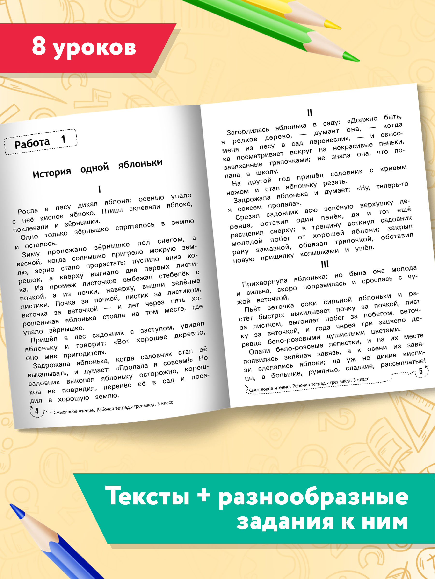 Рабочая тетрадь ТД Феникс Смысловое чтение 3 класс. Рабочая тетрадь-тренажер - фото 5