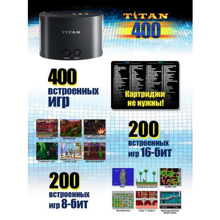 Игровая приставка TITAN 400 встроенных игр SEGA и DENDY