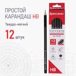 Карандаши простые Brauberg чернографитные трехгранные 12 штук