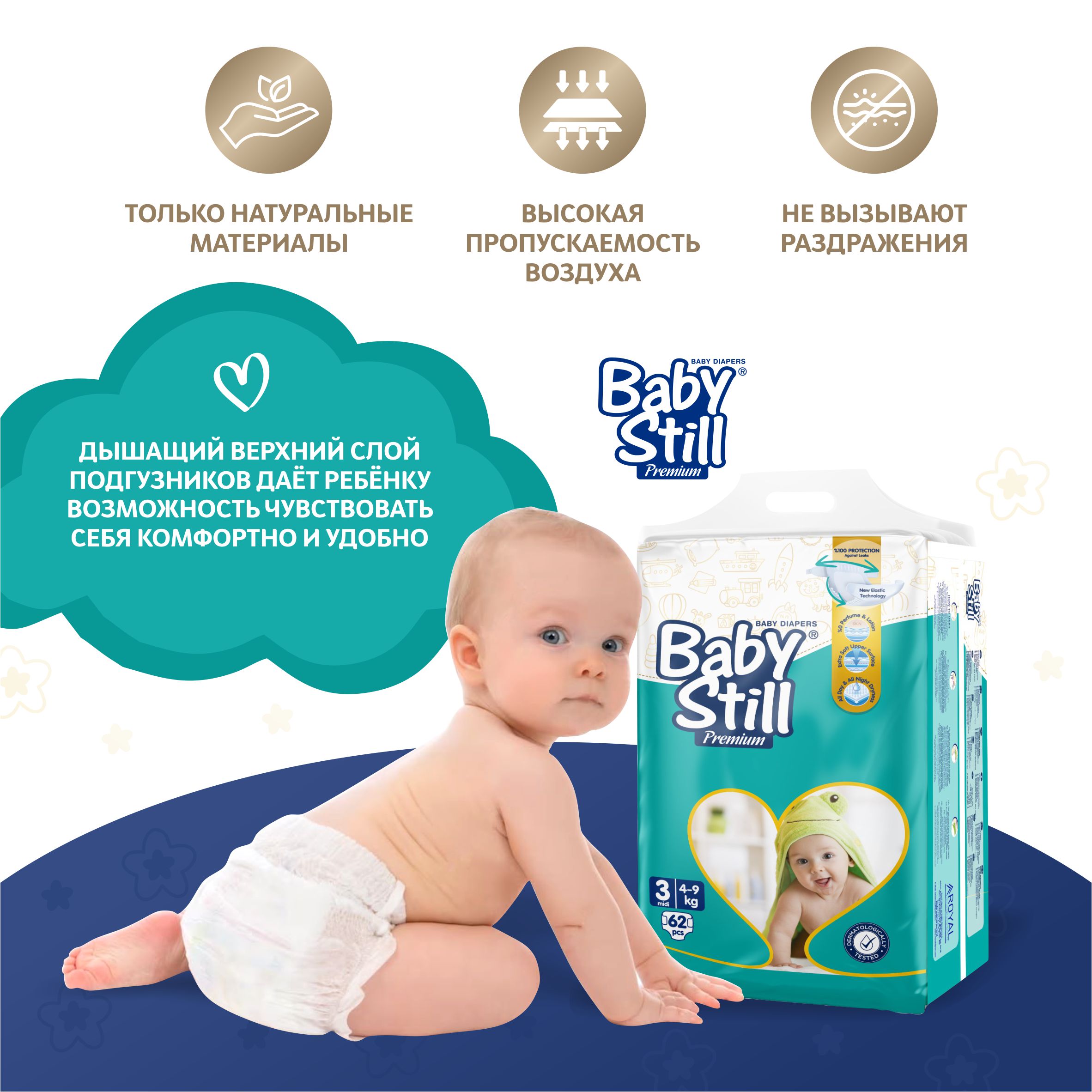 Подгузники детские Baby Still 4-9 кг. 62 шт. (р. 3) - фото 3