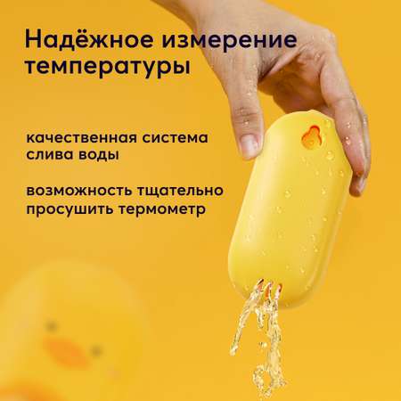 Термометр для воды Happy Baby в ярком водонепроницаемом корпусе