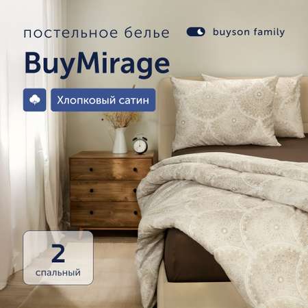 Комплект постельного белья 2-спальный buyson BuyMirage хлопковый сатин цвет Shine