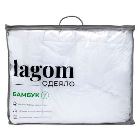 Одеяло lagom всесезонное 172х205 bamboo