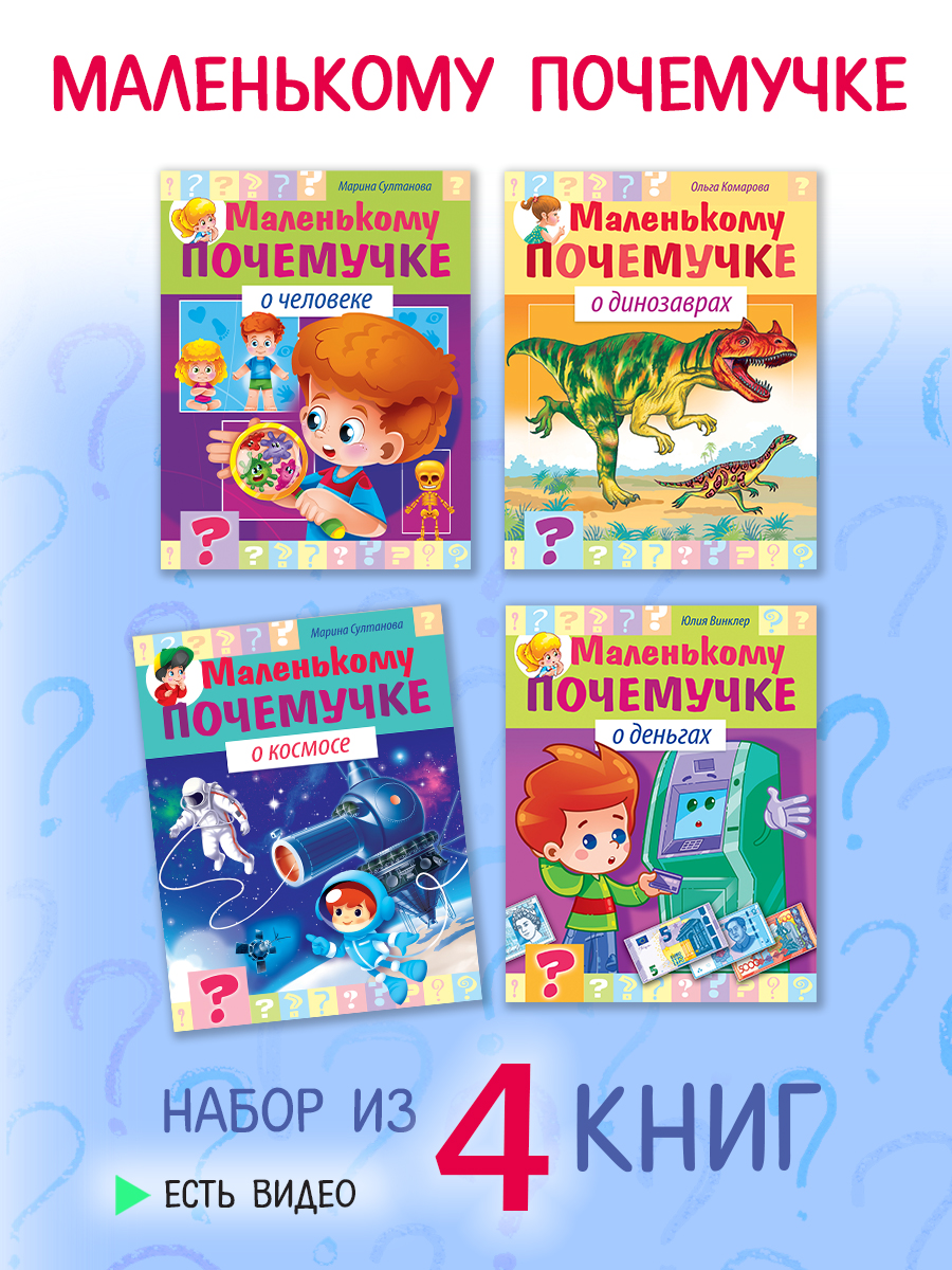 Комплект книг Hatber Маленькому почемучке 5-7 лет 4 шт купить по цене 242 ₽  в интернет-магазине Детский мир