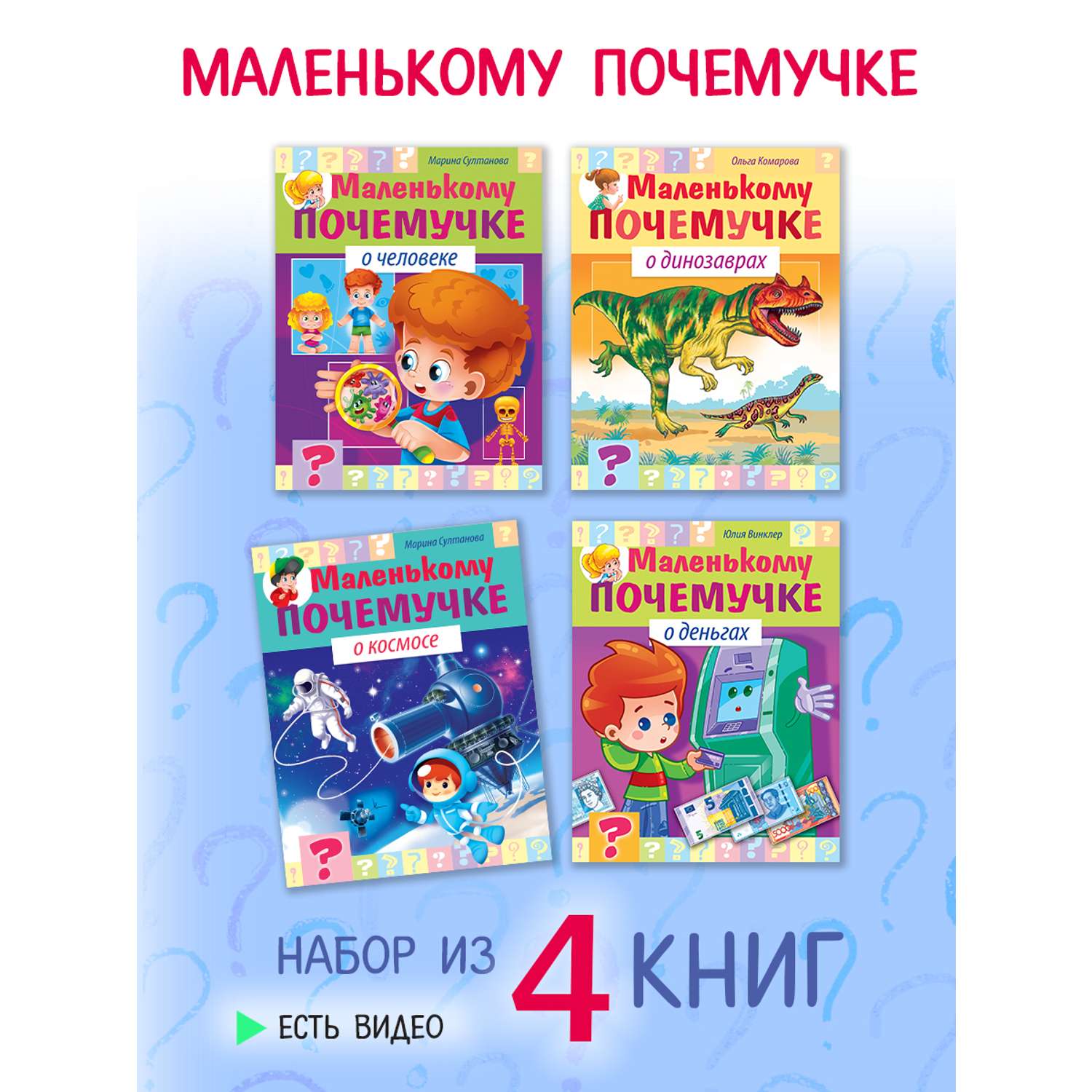 Комплект книг Hatber Маленькому почемучке 5-7 лет 4 шт купить по цене 242 ₽  в интернет-магазине Детский мир