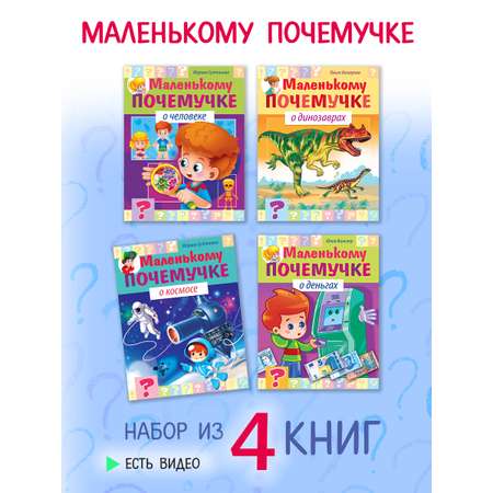 Комплект книг Hatber Маленькому почемучке 5-7 лет 4 шт