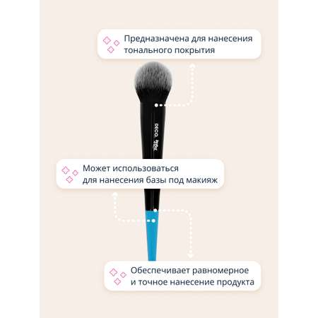 Кисть DECO. для тональной основы Rebel flawless base