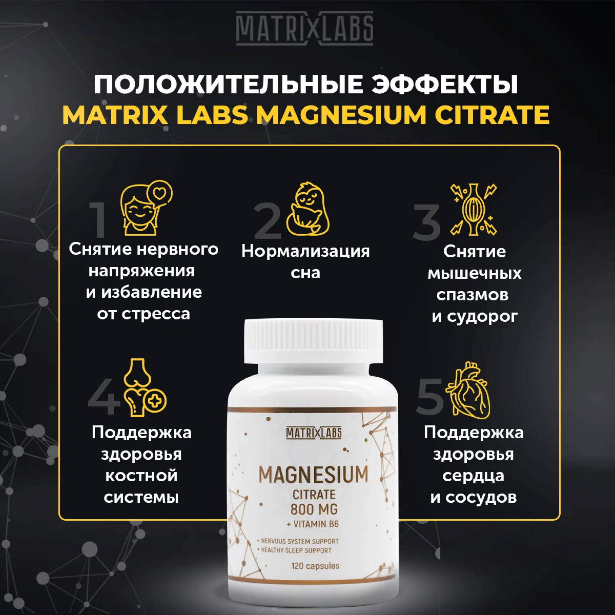 Магний цитрат с витамином B6 800 мг Matrix Labs Магний цитрат с витамином B6 800 мг 120 капсул Matrix Labs Magnesium - фото 3