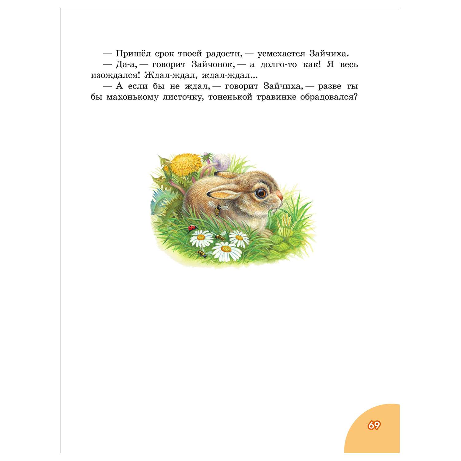 Книга 100рассказов для чтения дома и в детском саду - фото 10
