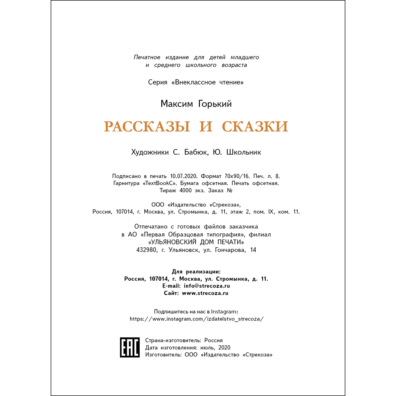 Книга СТРЕКОЗА Рассказы и сказки Горький - фото 5