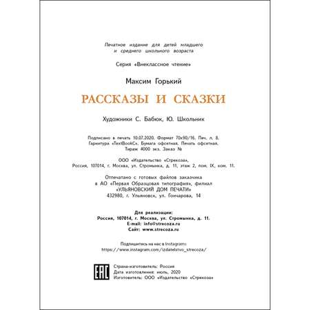 Книга СТРЕКОЗА Рассказы и сказки Горький