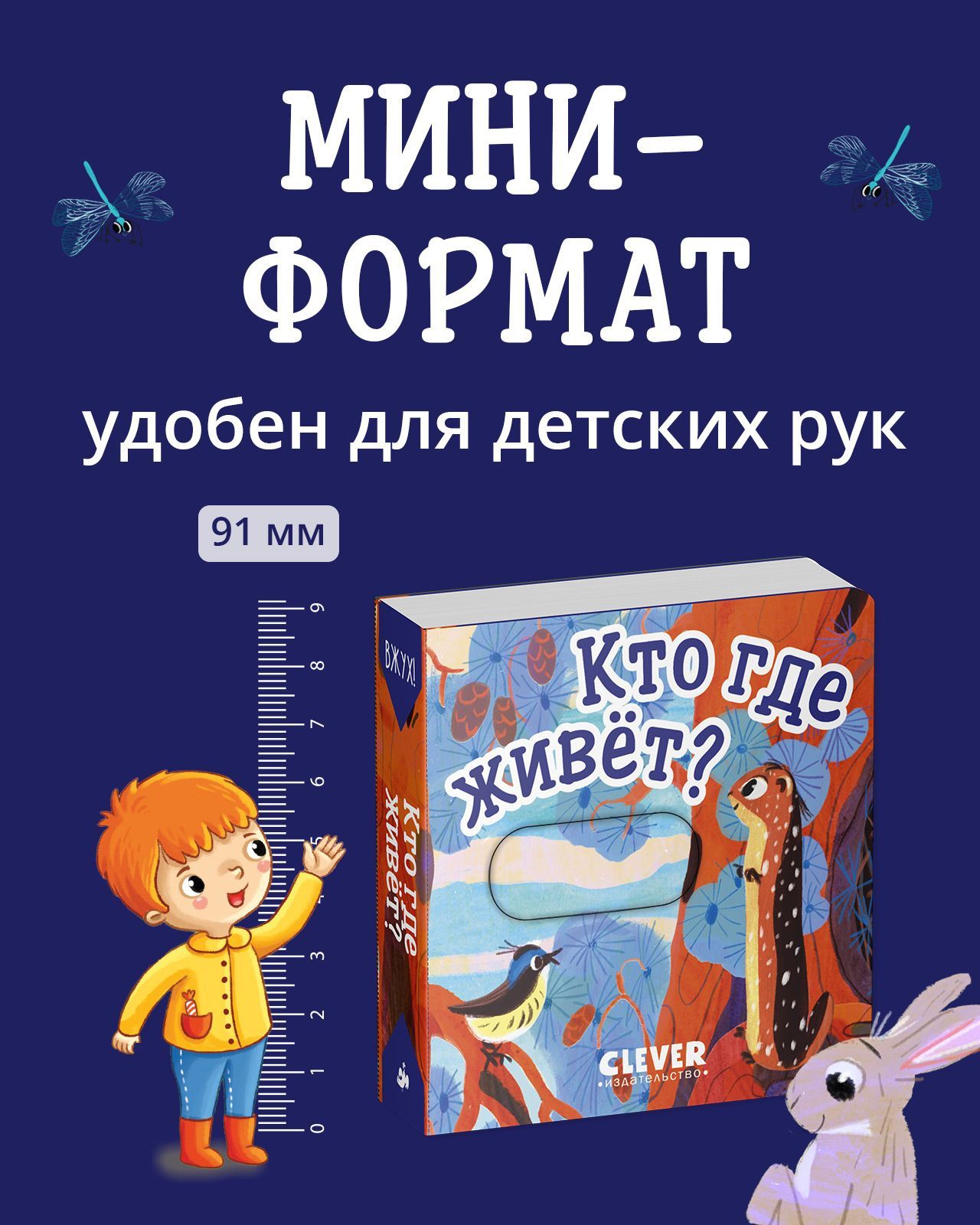 Книга Clever Вжух! Кто где живет. Книга с подвижными элементами - фото 3