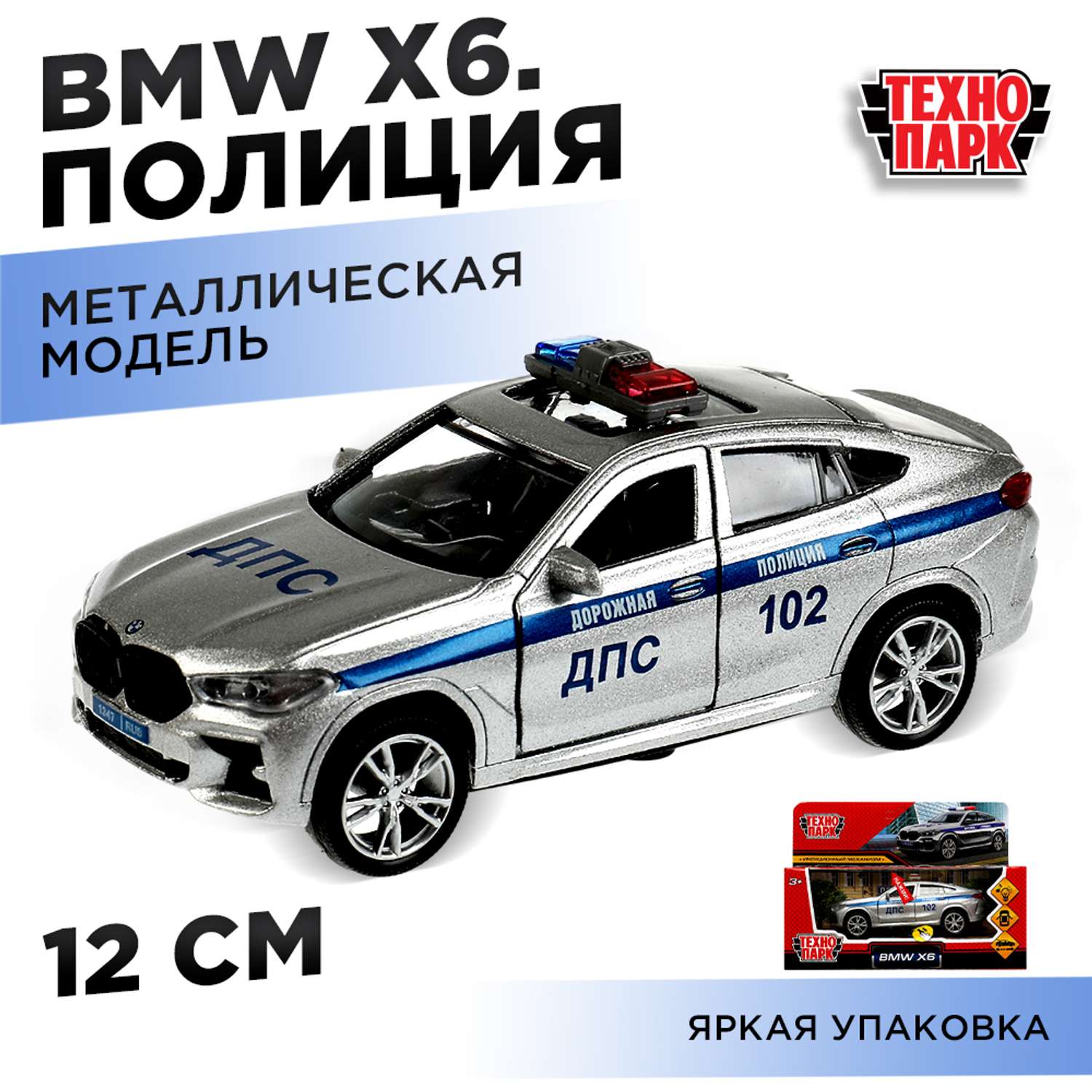 Полицейская машина Технопарк BMW 335443 - фото 7