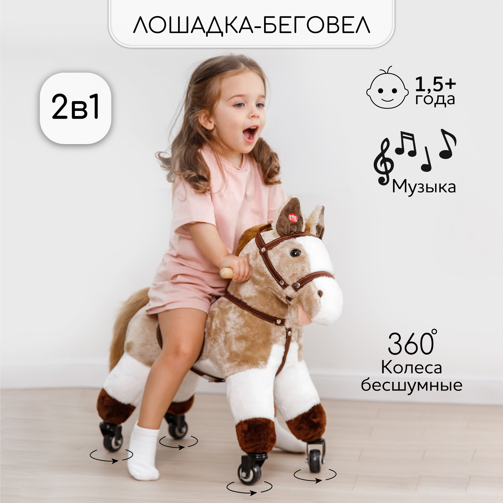 Лошадка каталка на колесах Amarobaby Funny Horse - фото 1