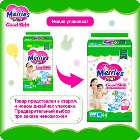 Трусики Merries Good Skin L 9-14кг 44шт