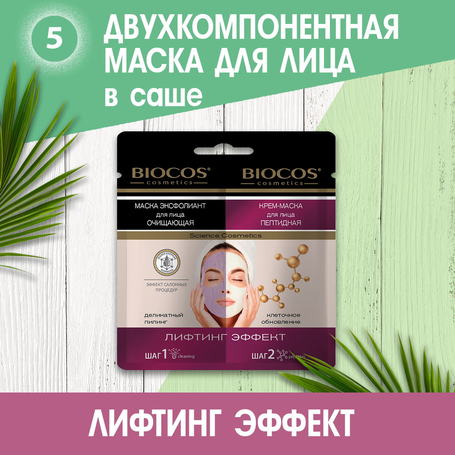 Косметический набор Biocos Beauty Box Комплексный уход - фото 8