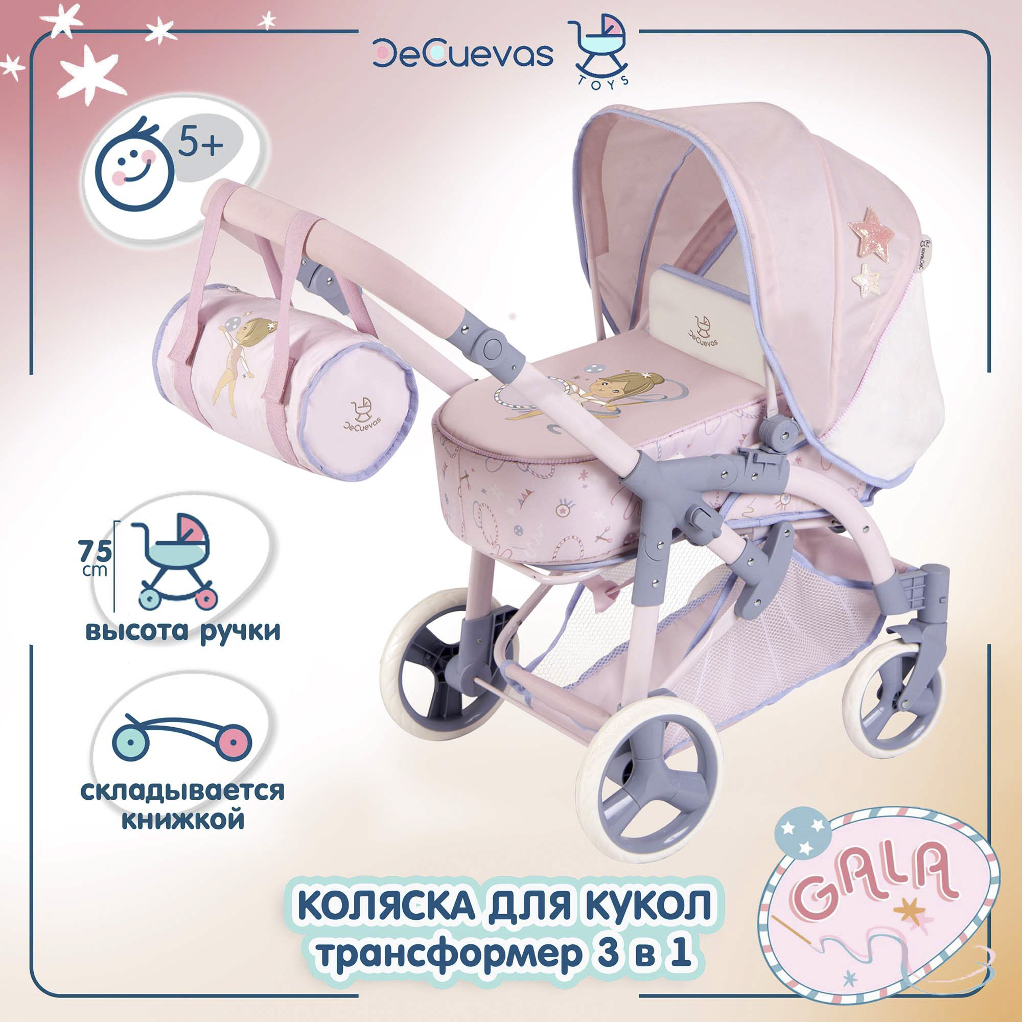 Коляска для кукол DeCuevas Toys трансформер 3 в 1 с сумкой высота ручки 75 см серия Гала 81651 - фото 2