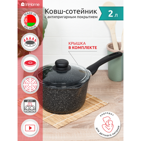 Ковш InHome кухонный антипригарное покрытие с крышкой IN09 2.0/G0