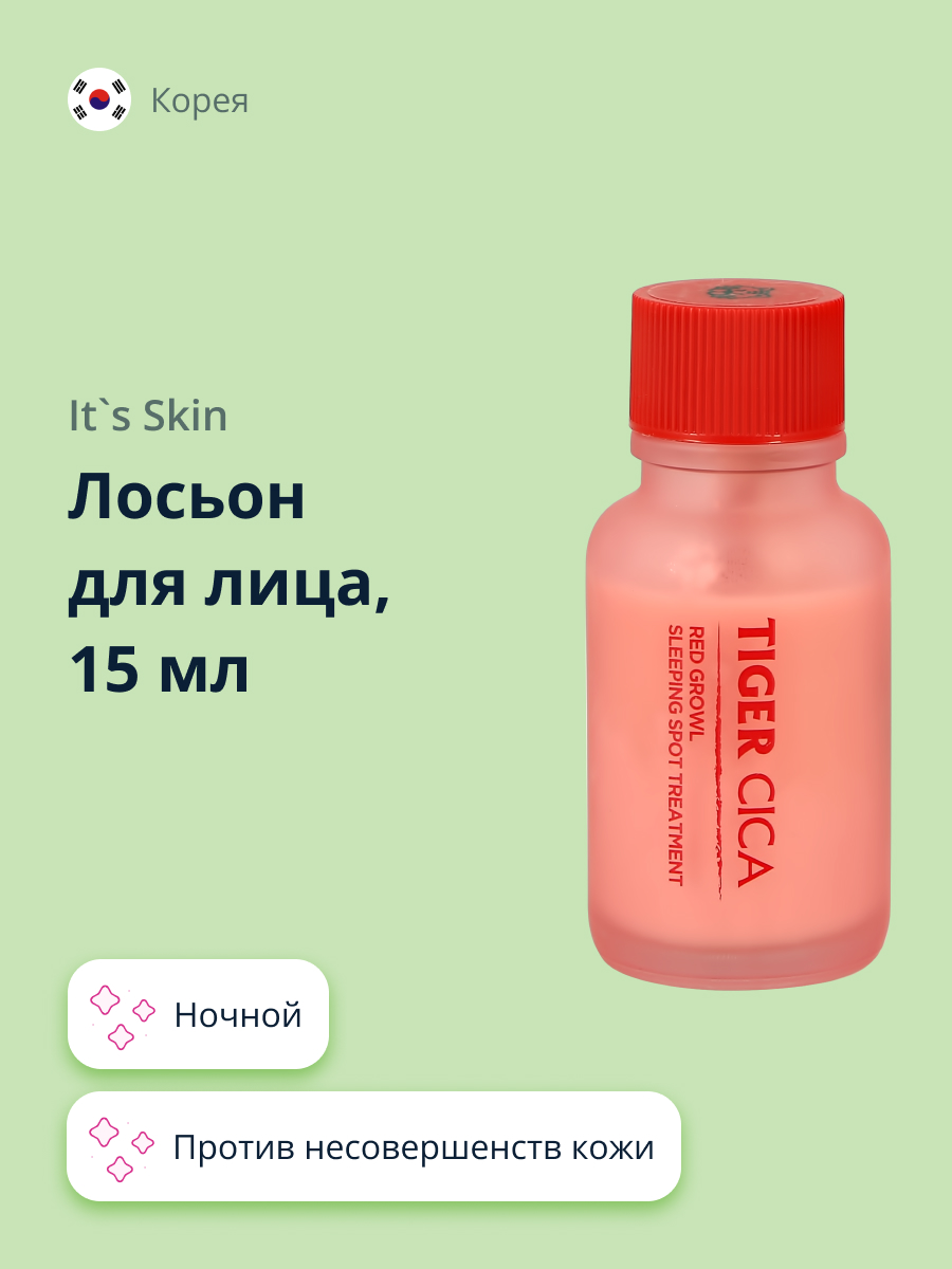 Лосьон для лица Its Skin ночной против несовершенств кожи 15 мл - фото 1