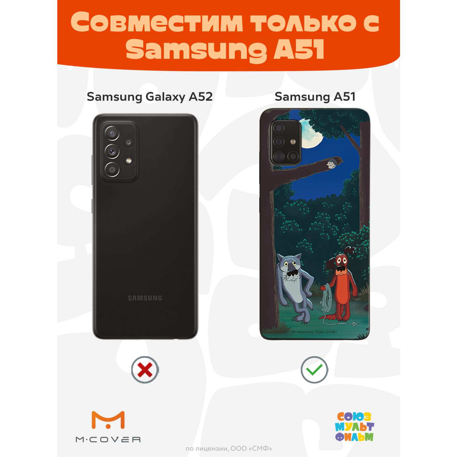 Силиконовый чехол Mcover для смартфона Samsung A51 Союзмультфильм Ты что по  деревьям лазишь? купить по цене 430 ₽ в интернет-магазине Детский мир