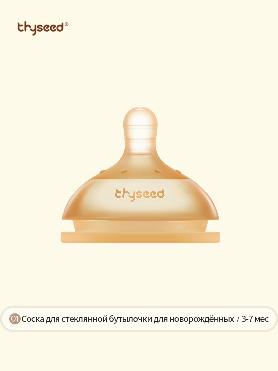 Соска для стеклянной бутылочки thyseed силиконовая 3-7 мес - фото 1