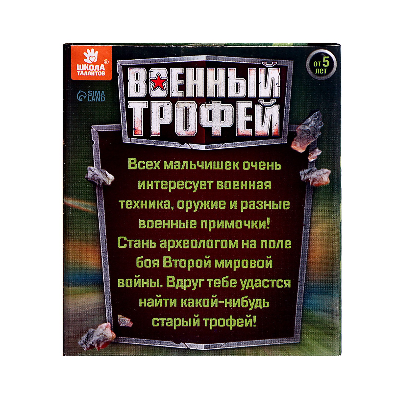 Набор для раскопок Школа Талантов Военный трофей танк - фото 4