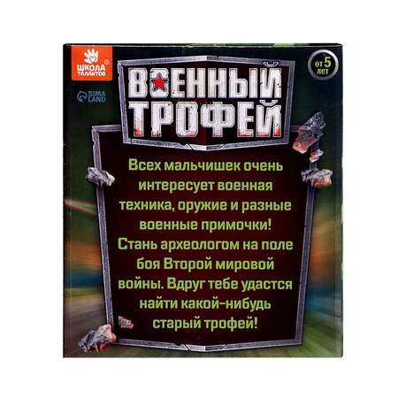 Набор для раскопок Школа Талантов Военный трофей танк