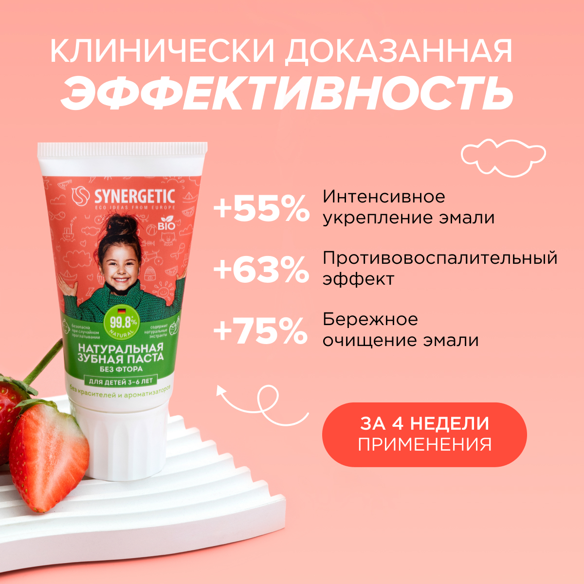 Зубная паста SYNERGETIC для детей от 3 до 6 лет натуральная красная 50 г 2шт - фото 7