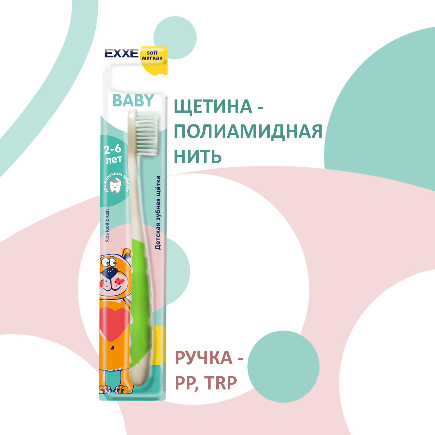 Детский набор для полости рта EXXE Baby Зубная щетка + паста банан и клубника - фото 8