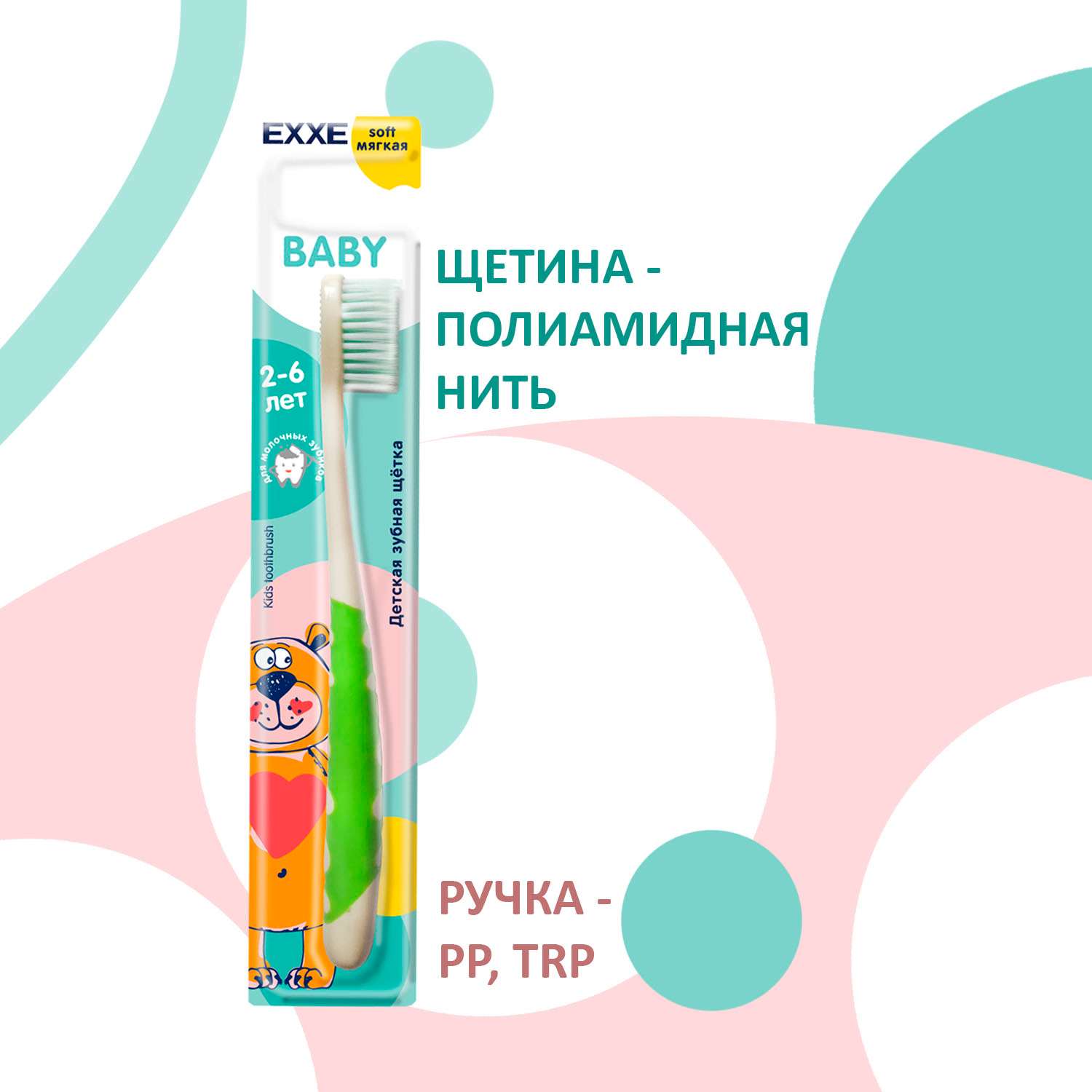 Детский набор для полости рта EXXE Baby Зубная щетка + паста банан и клубника - фото 8