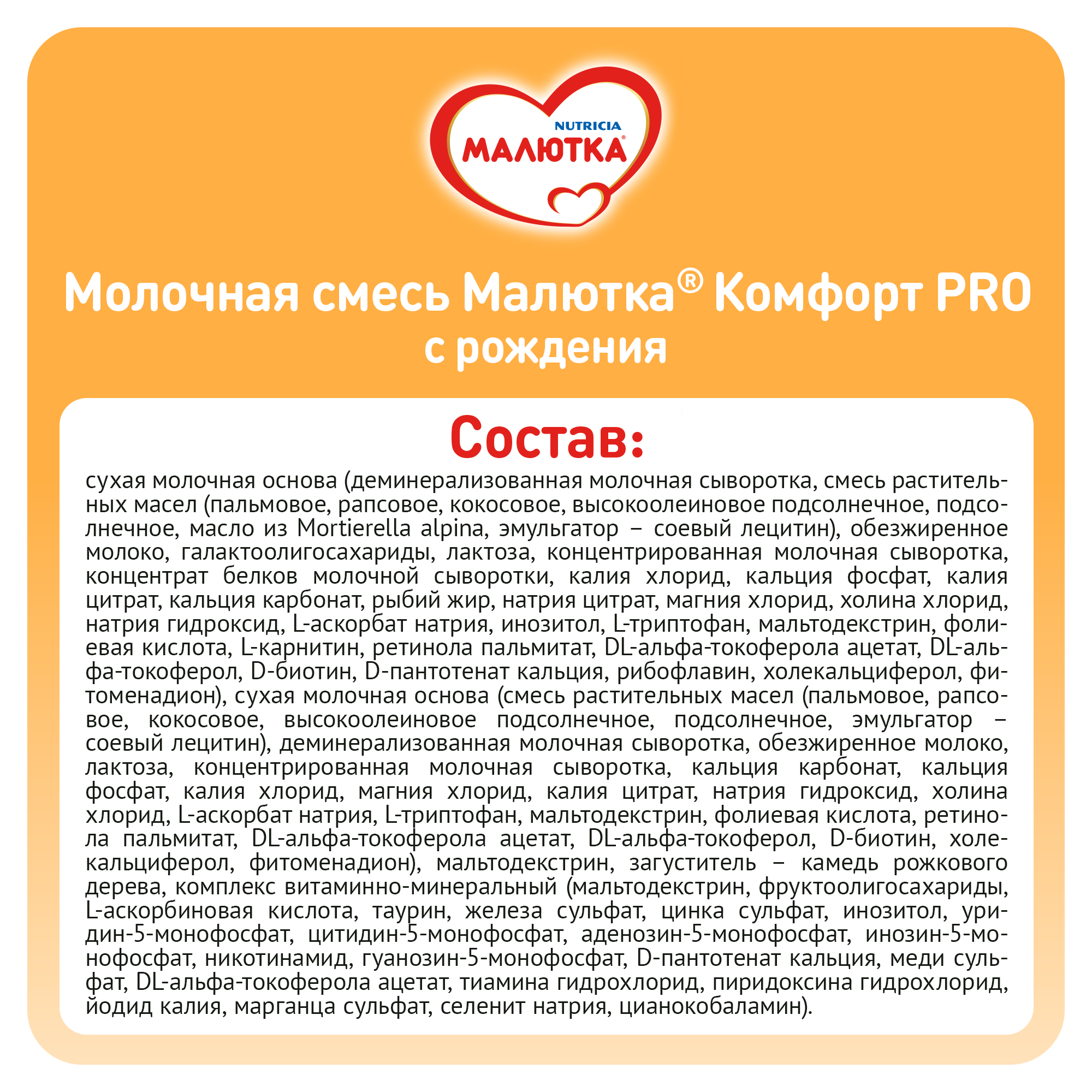 Смесь молочная Малютка Комфорт PRO 350г с 0месяцев - фото 6