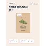 Маска тканевая Skinfood с экстрактом спаржи тонизирующая 20 г