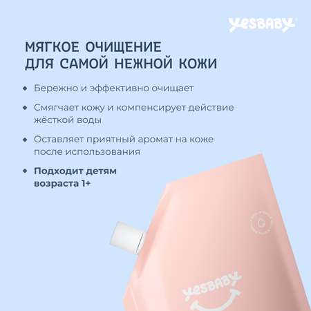 Гель для купания детский YESBABY мягкий