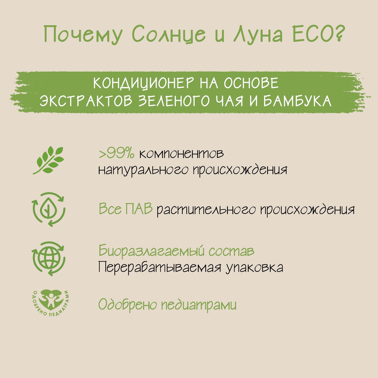 Кондиционер для детского белья Солнце и луна Eco зелёный чай-бамбук 1.5л - фото 11