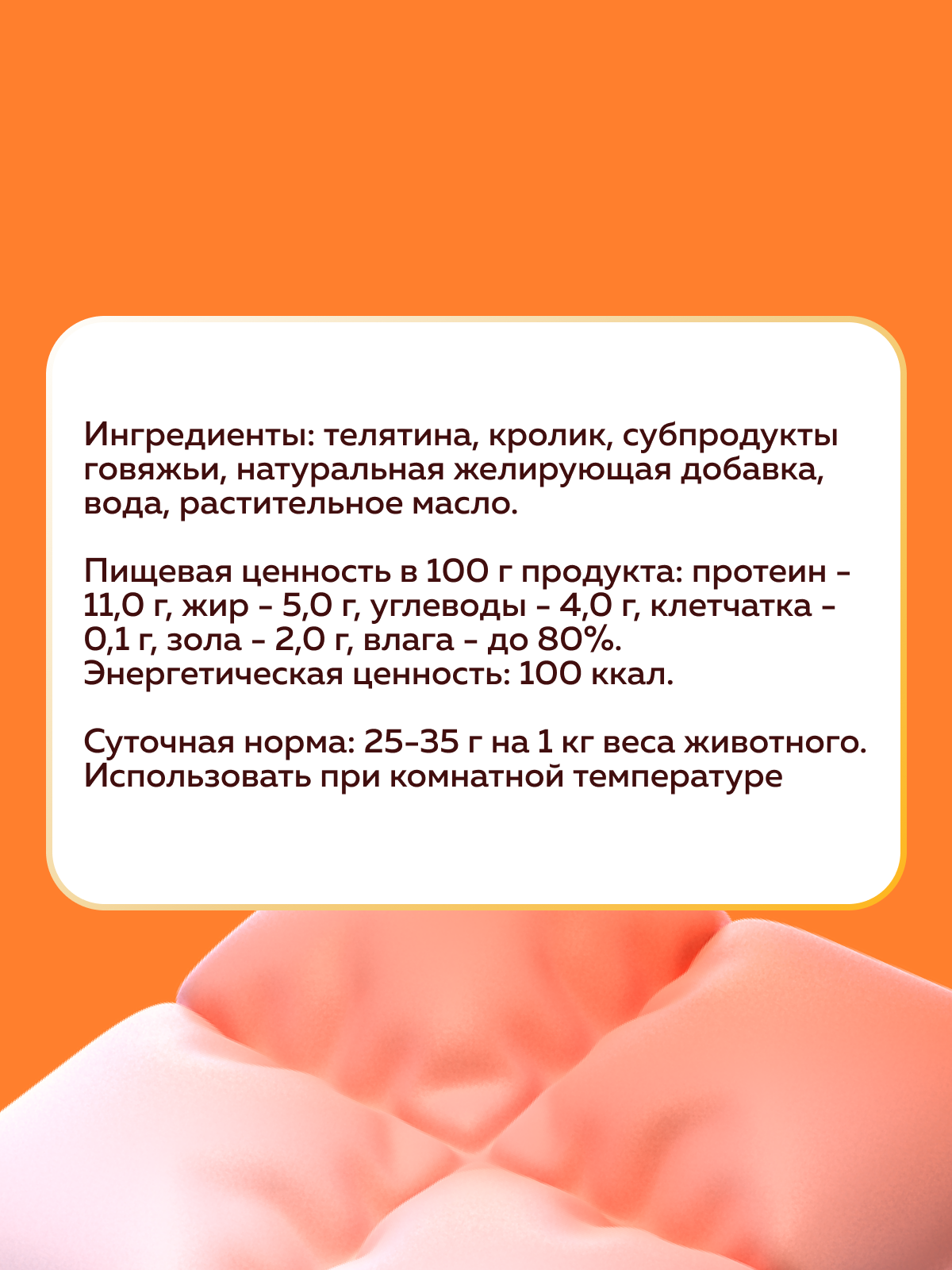 Корм влажный Зоогурман Телятина с кроликом 100гр х 24 шт - фото 3