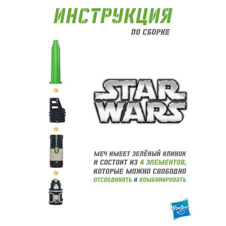 Меч Hasbro Star Wars Игрушечный выдвижной Luke Skywalker