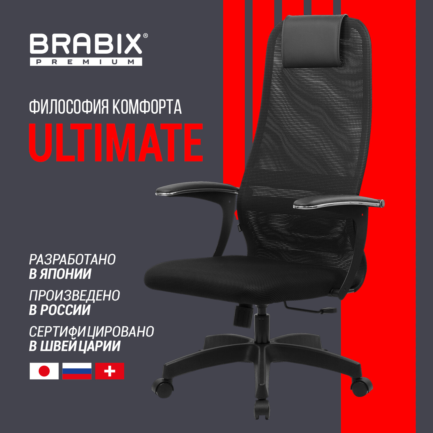 Кресло офисное BRABIX PREMIUM Ultimate EX-801 пластик, плотная двойная сетка Х2, черное, 532922