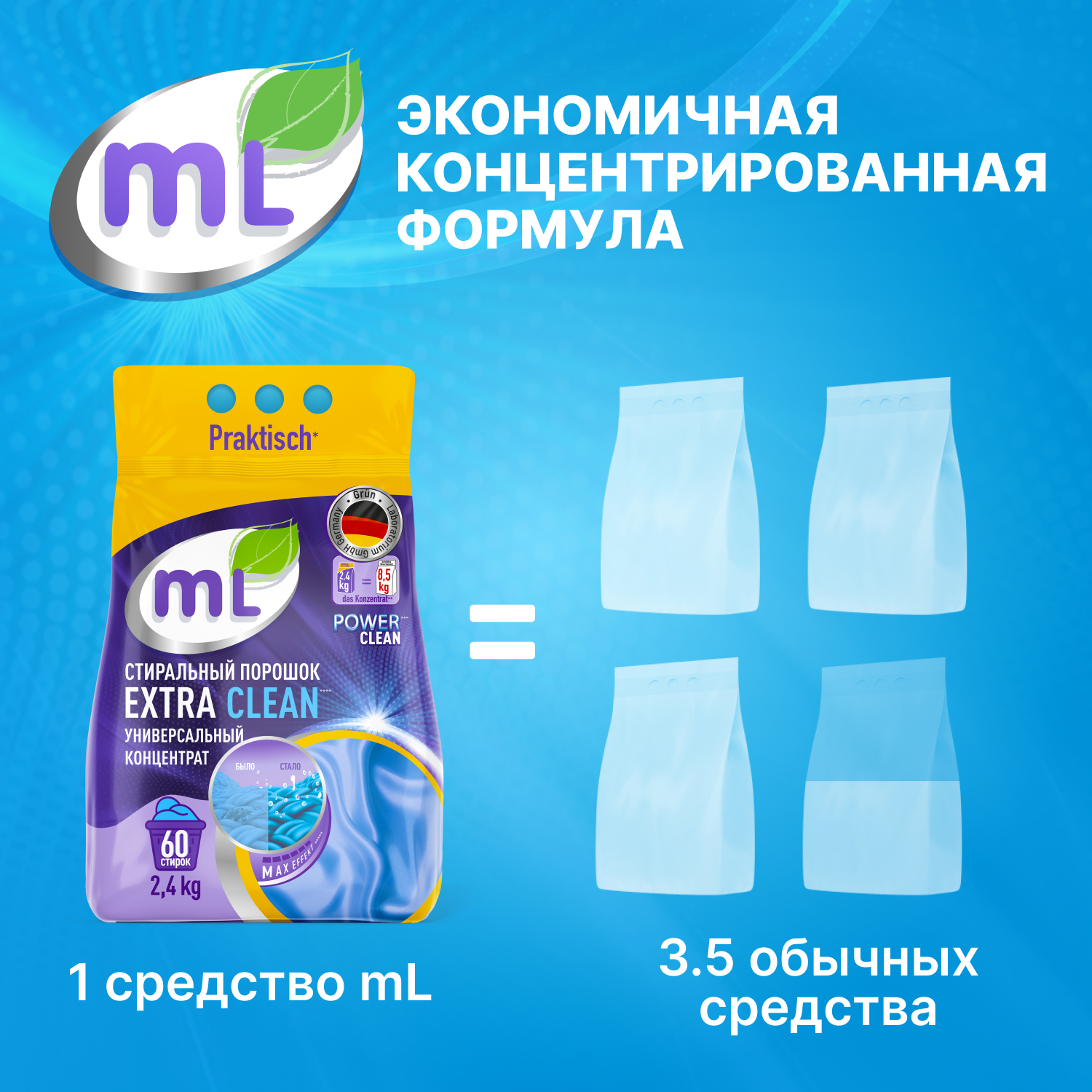 Порошок стиральный ML Extra Clean 2.4кг - фото 4