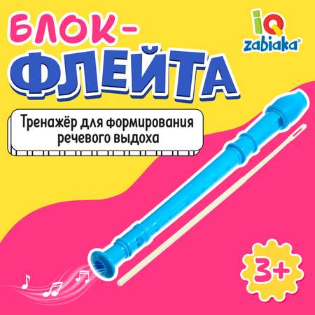 Развивающий набор IQ-ZABIAKA «Блокфлейта»