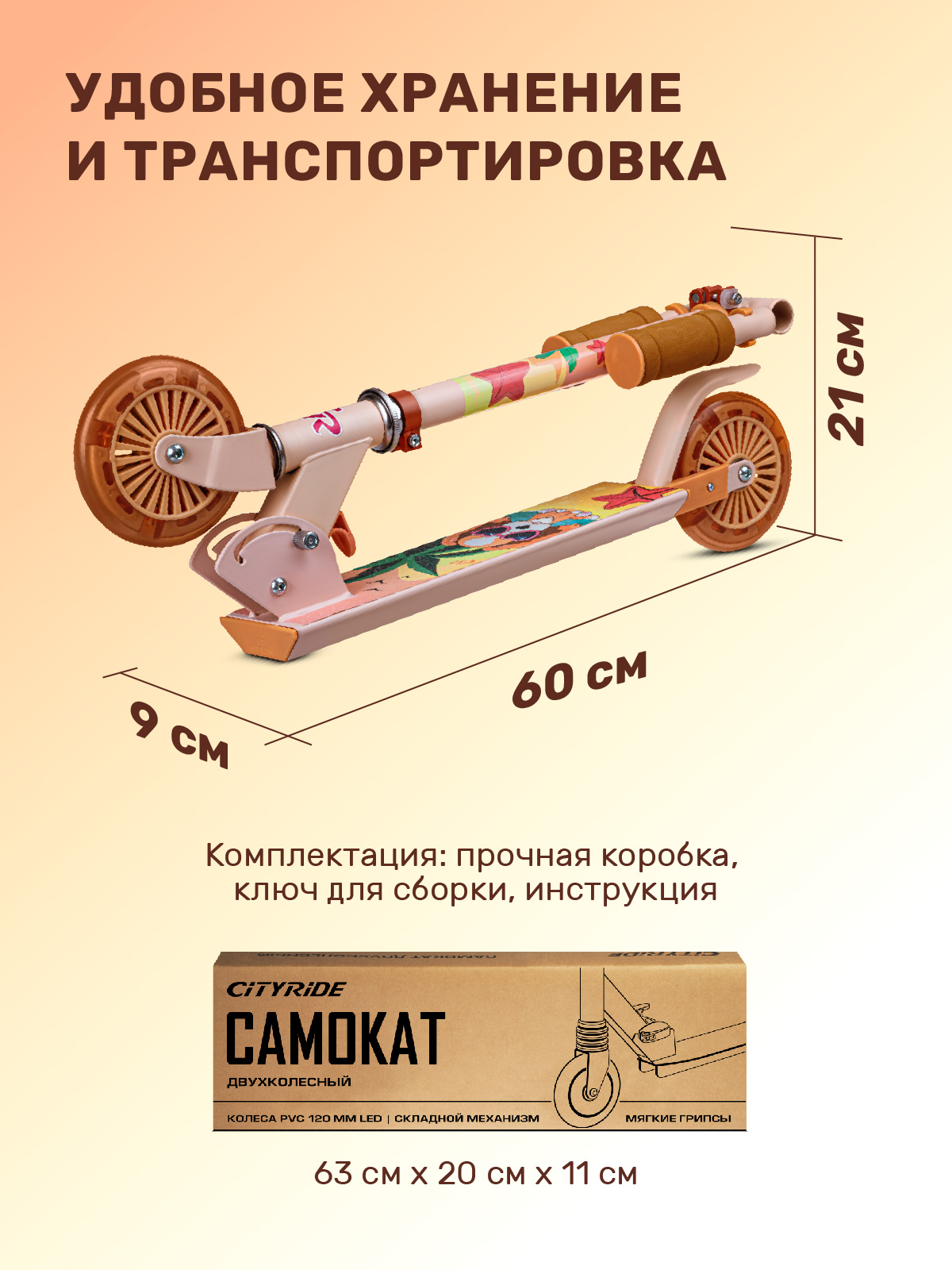 Самокат двухколесный складной CITYRIDE 120/120 - фото 7