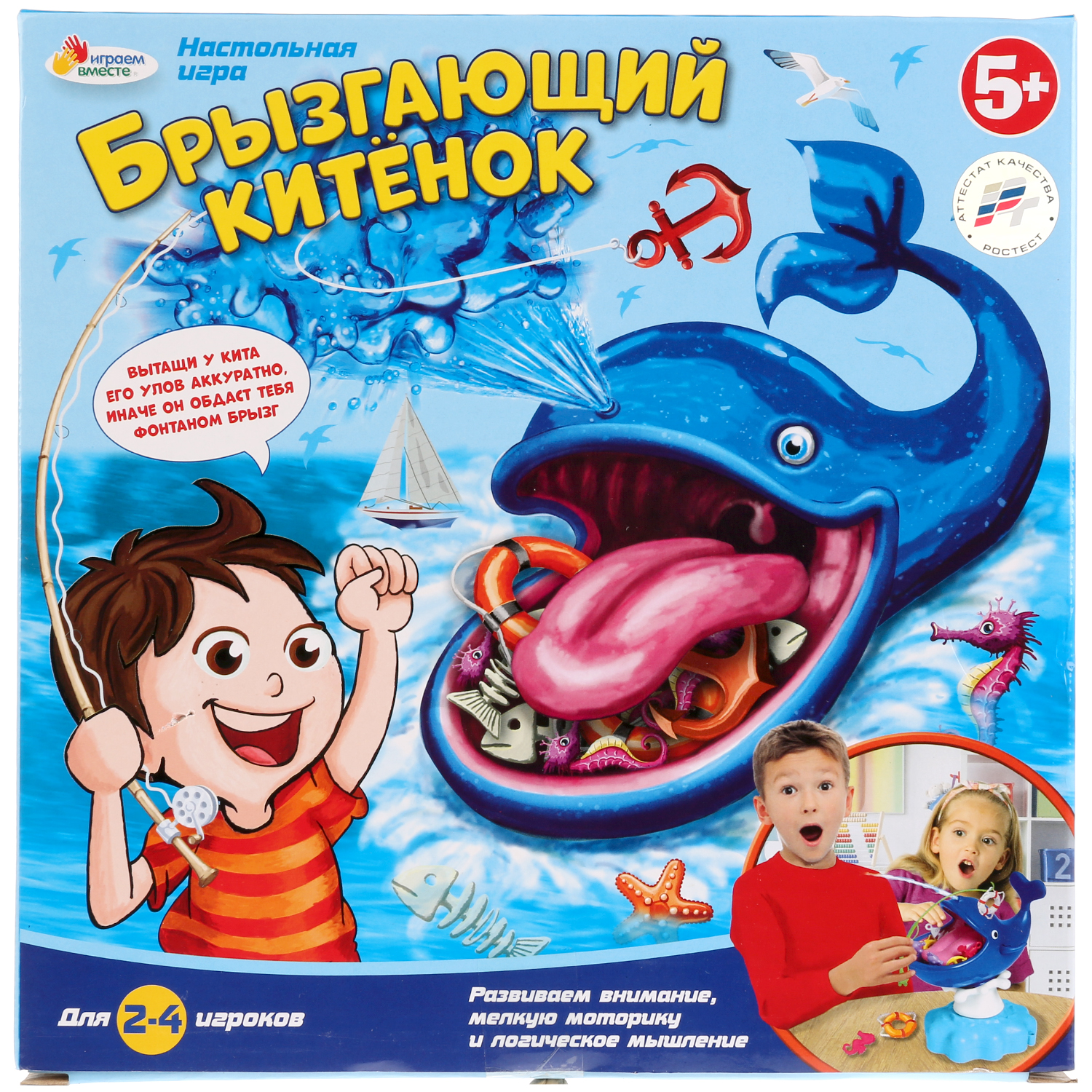 Настольная игра Играем вместе Брызгающий китенок 260695 - фото 1