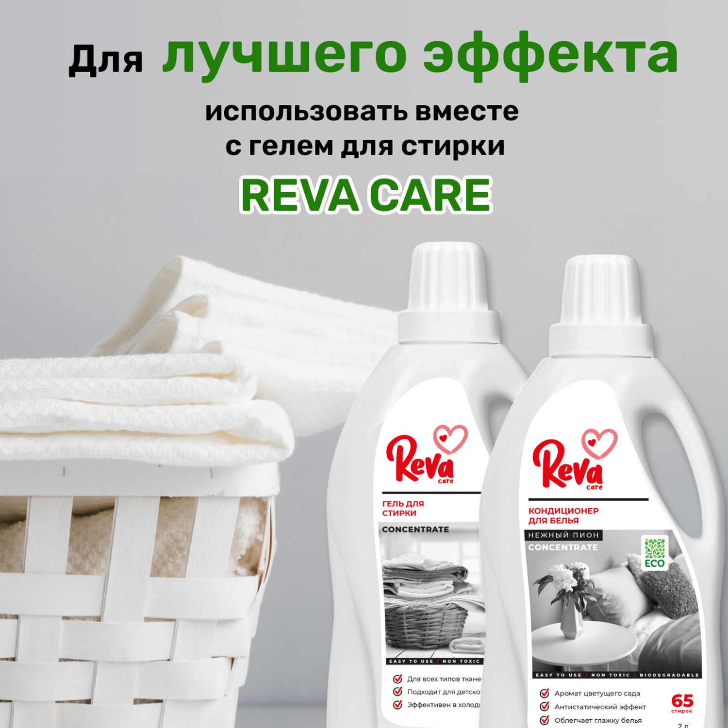 Гель для стирки Reva Care концентрат 2л - фото 9