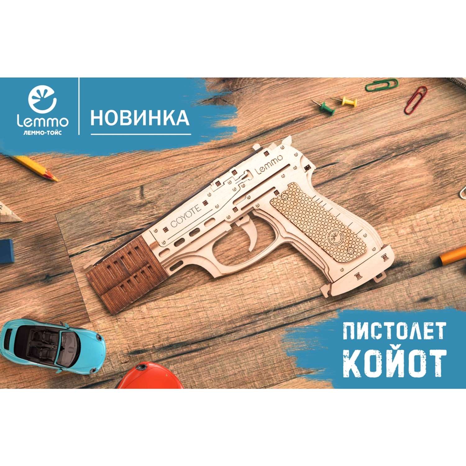 Деревянный конструктор Lemmo Пистолет резинкострел Койот - фото 2