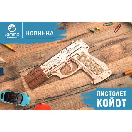 Деревянный конструктор Lemmo Пистолет резинкострел Койот